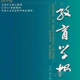 中文核心教育期刊推荐，期刊：打造影响力的学术阵地