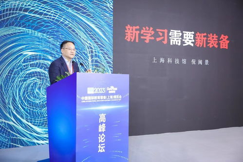 2023中国国际教育装备(上海)博览会